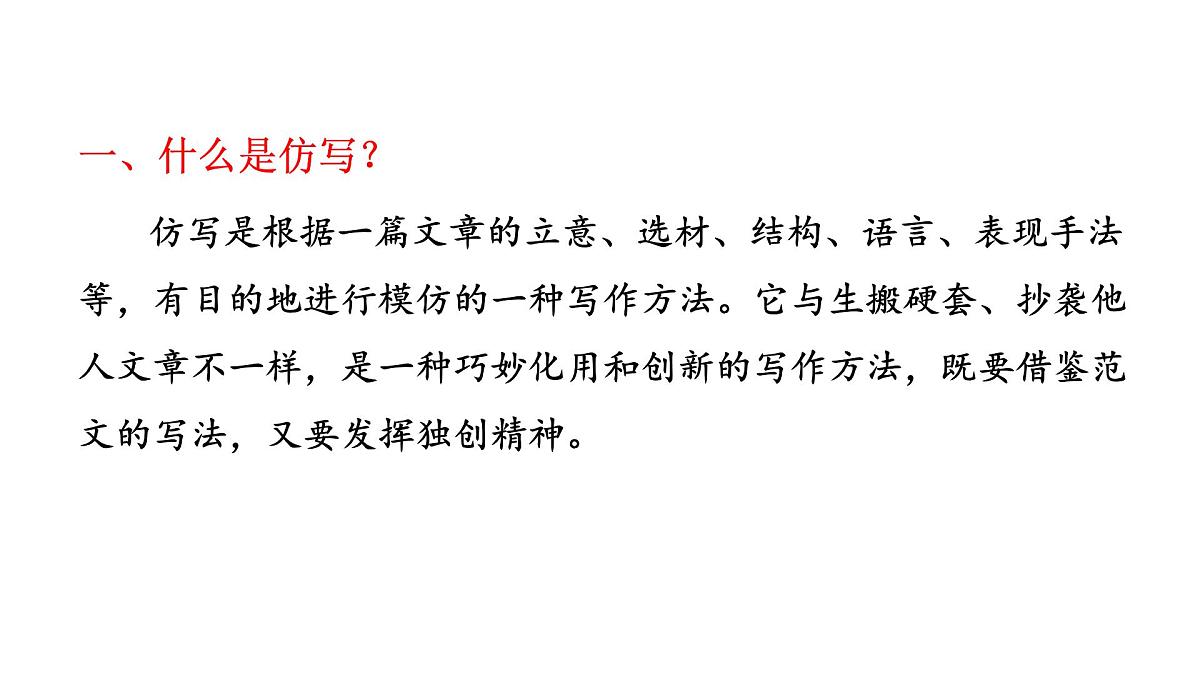 第一单元写作《学习仿写》课件2024-2025学年统编版语文八年级下册第4页