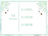 第三單元課外古詩詞誦讀《春夜洛城聞笛》課件-2024-2025學(xué)年統(tǒng)編版語文七年級下冊