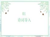 第三單元課外古詩詞誦讀《春夜洛城聞笛》課件-2024-2025學(xué)年統(tǒng)編版語文七年級下冊