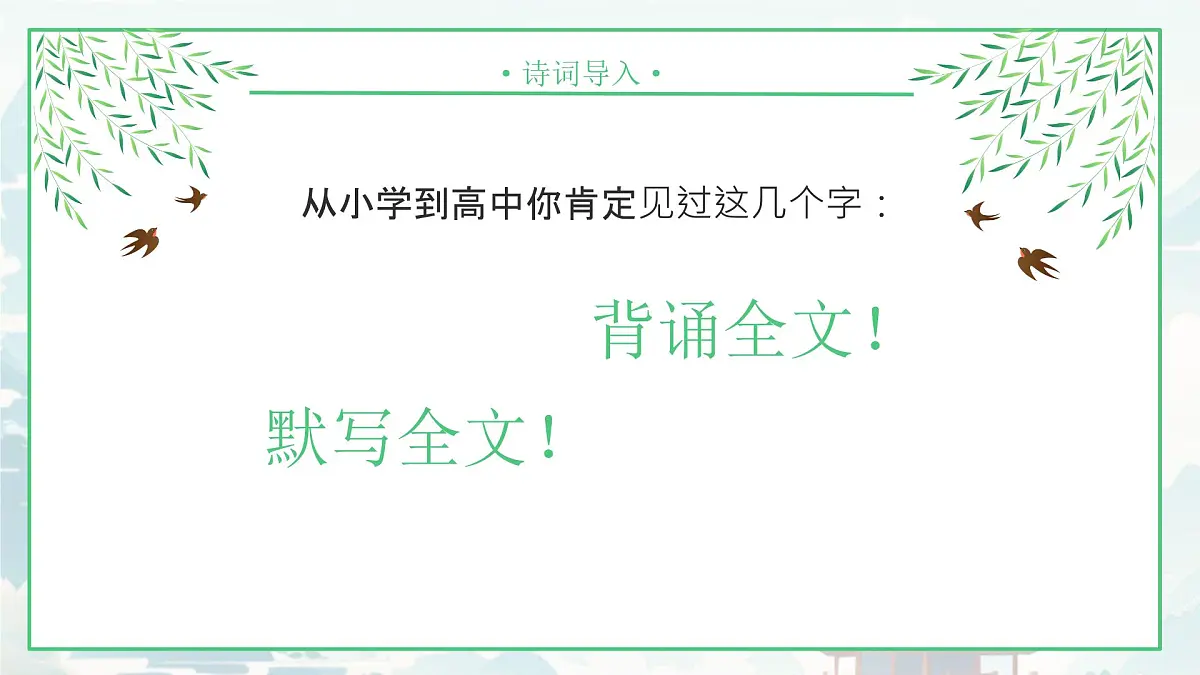 第三单元课外古诗词诵读《春夜洛城闻笛》课件-2024-2025学年统编版语文七年级下册第5页