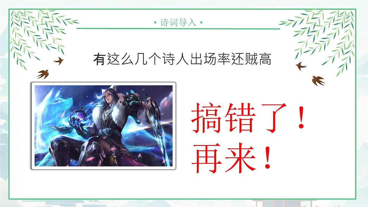 第三单元课外古诗词诵读《春夜洛城闻笛》课件-2024-2025学年统编版语文七年级下册第6页