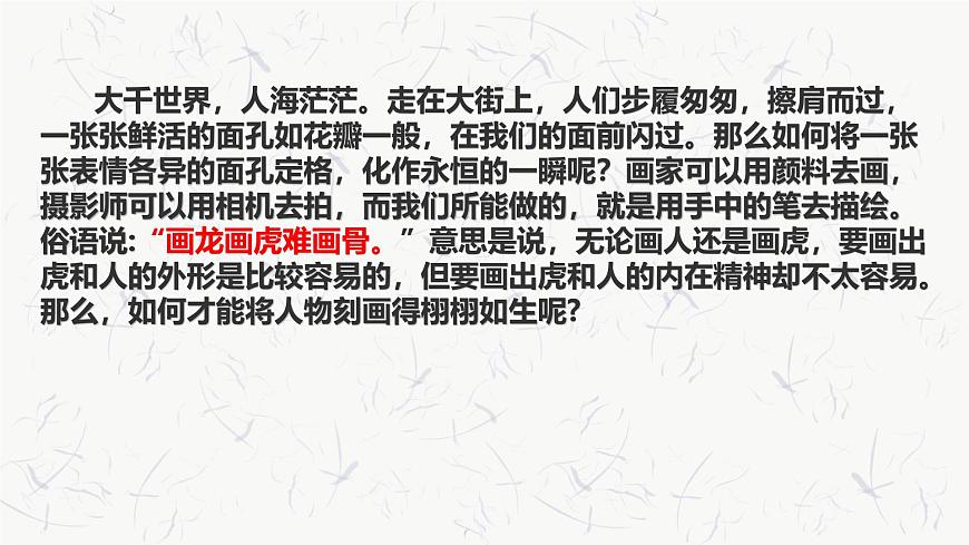部编版 语文 七年级下册 第一单元作文 写出人物精神 课件第5页