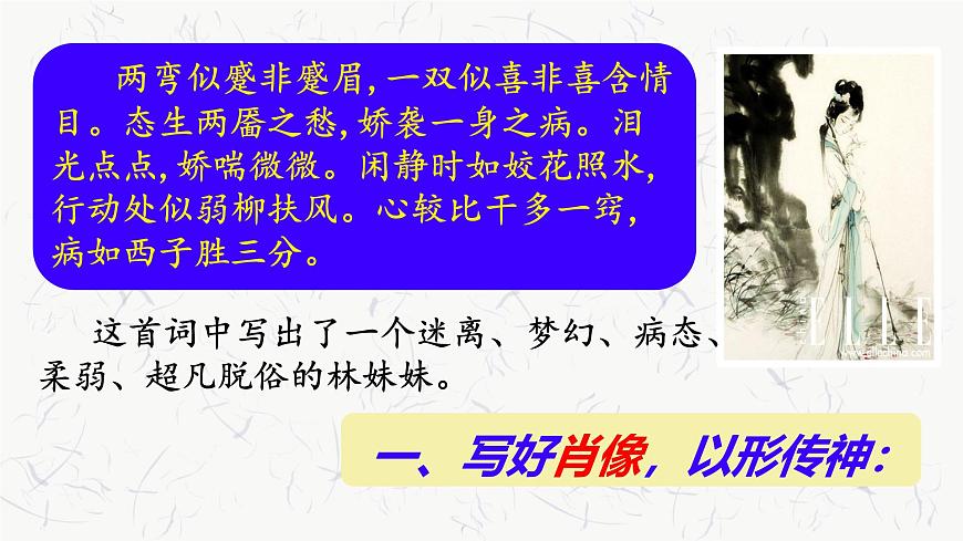 部编版 语文 七年级下册 第一单元作文 写出人物精神 课件第7页