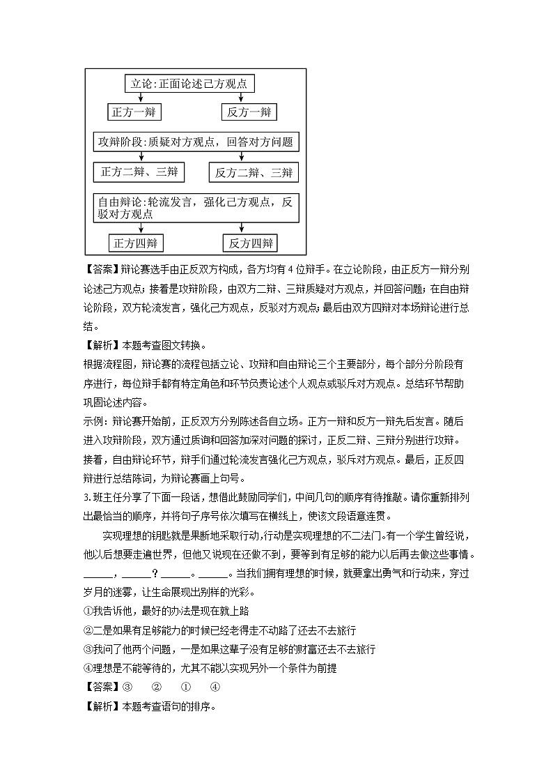 河南省三门峡市2024-2025学年九年级上学期期末考试语文试卷（解析版）第2页