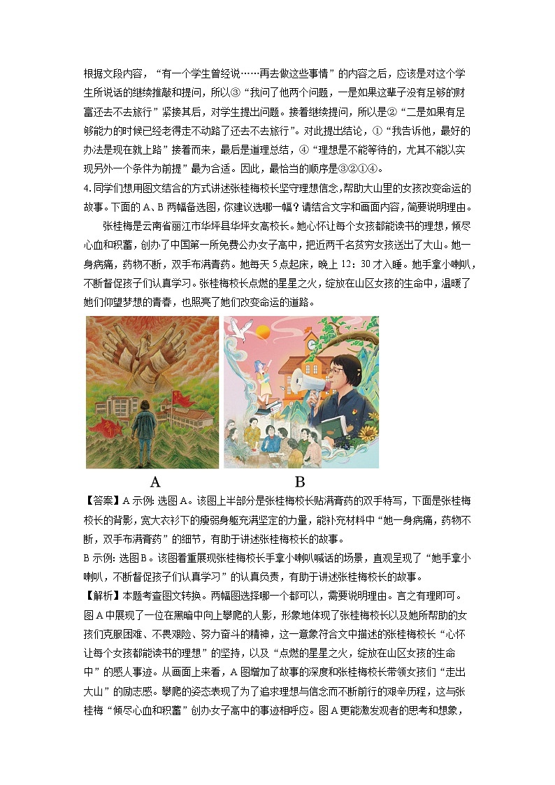 河南省三门峡市2024-2025学年九年级上学期期末考试语文试卷（解析版）第3页