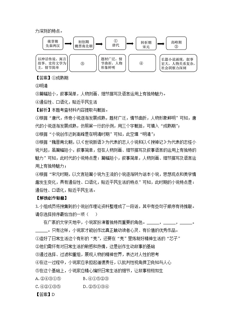 河南省平顶山市2024-2025学年九年级上学期期末考试语文试卷（解析版）第2页