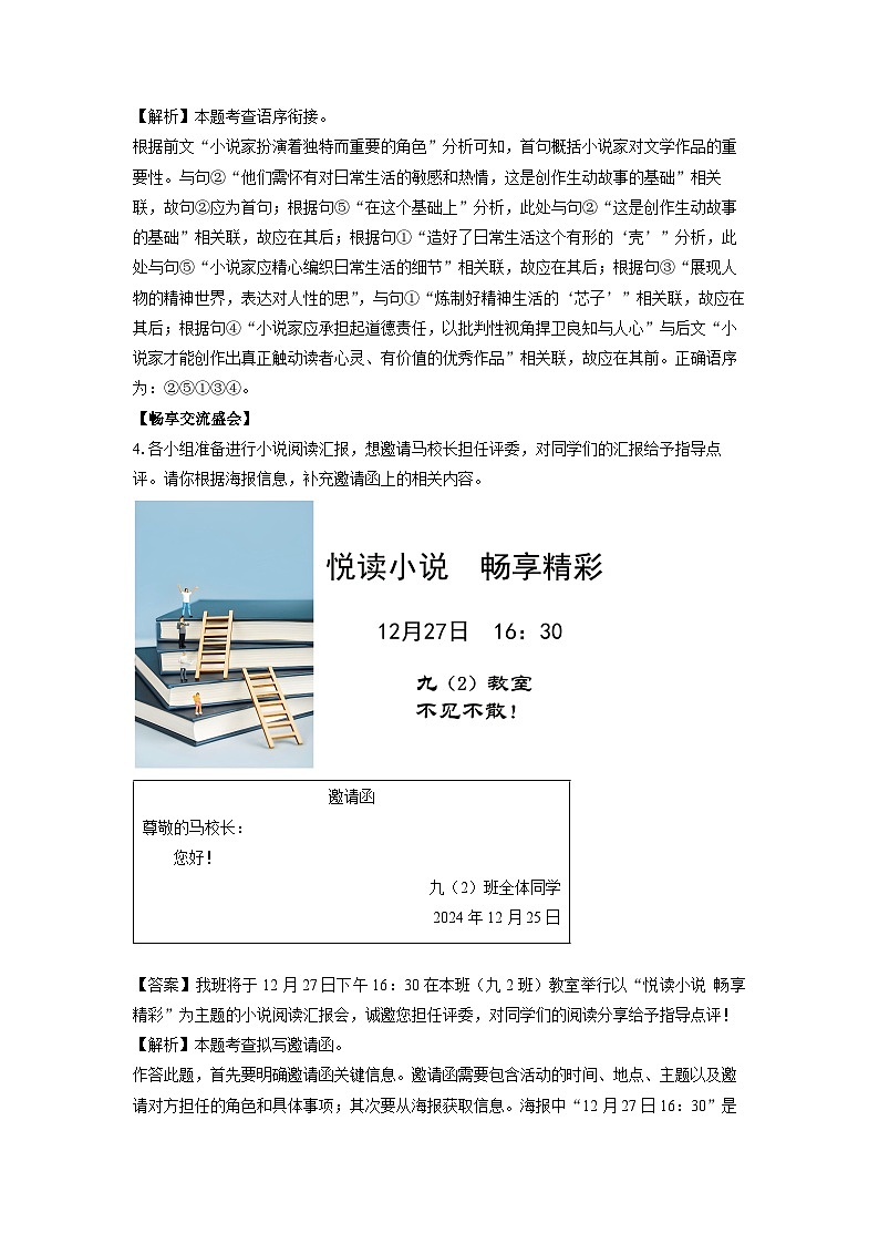 河南省平顶山市2024-2025学年九年级上学期期末考试语文试卷（解析版）第3页