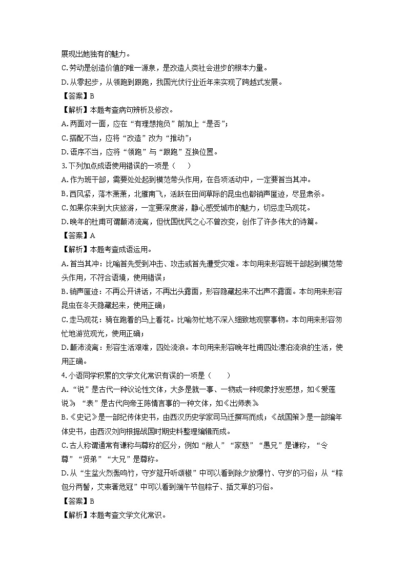 黑龙江省绥化市2024-2025学年九年级上学期期末考试语文试卷（解析版）第3页