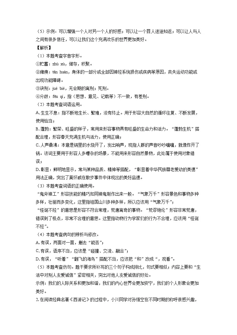 2024-2025学年重庆市合川区七年级上学期期末考试语文试卷（解析版）第2页