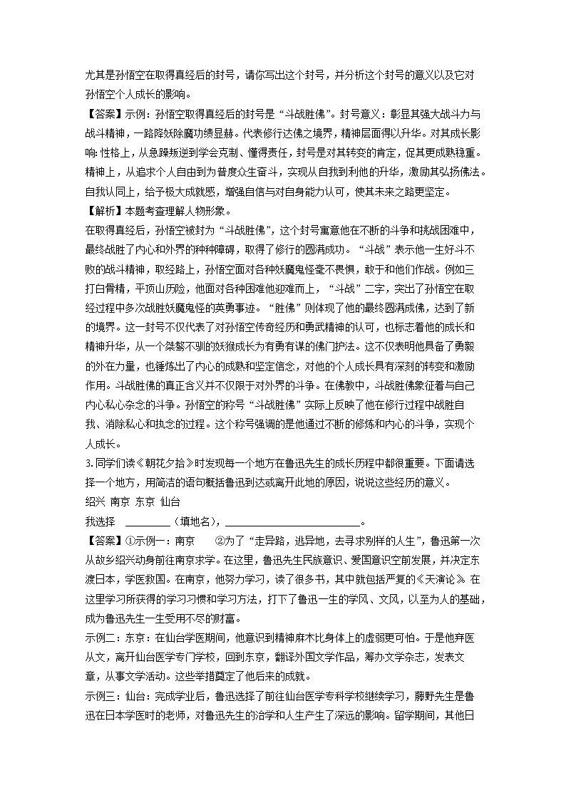 2024-2025学年重庆市合川区七年级上学期期末考试语文试卷（解析版）第3页