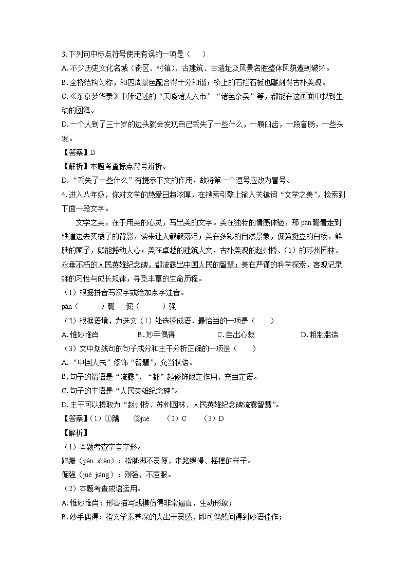2024-2025学年山东省烟台莱州市（五四制）八年级上学期期末考试语文试卷（解析版）第2页