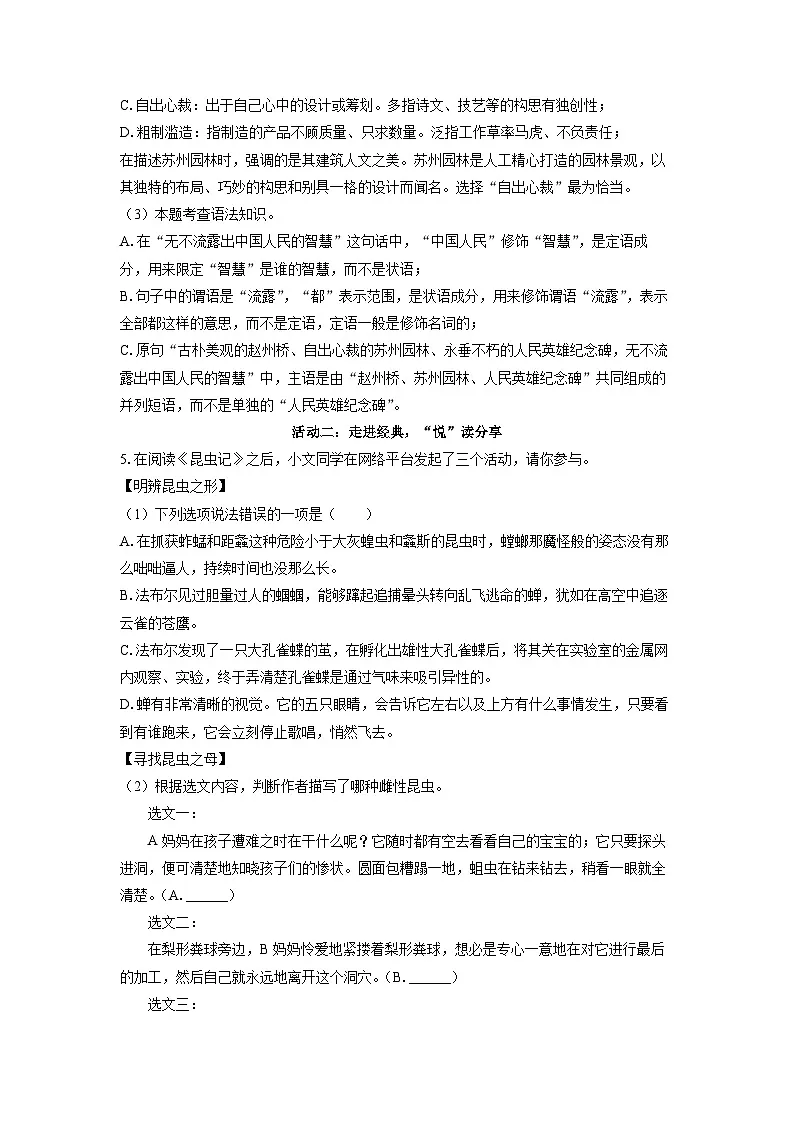 2024-2025学年山东省烟台莱州市（五四制）八年级上学期期末考试语文试卷（解析版）第3页