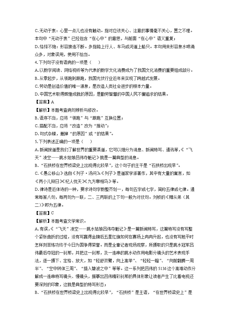 2024-2025学年山东省青岛莱西市（五四制）八年级上学期期末考试语文试卷（解析版）第2页