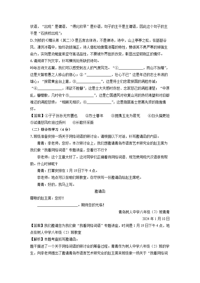 2024-2025学年山东省青岛莱西市（五四制）八年级上学期期末考试语文试卷（解析版）第3页