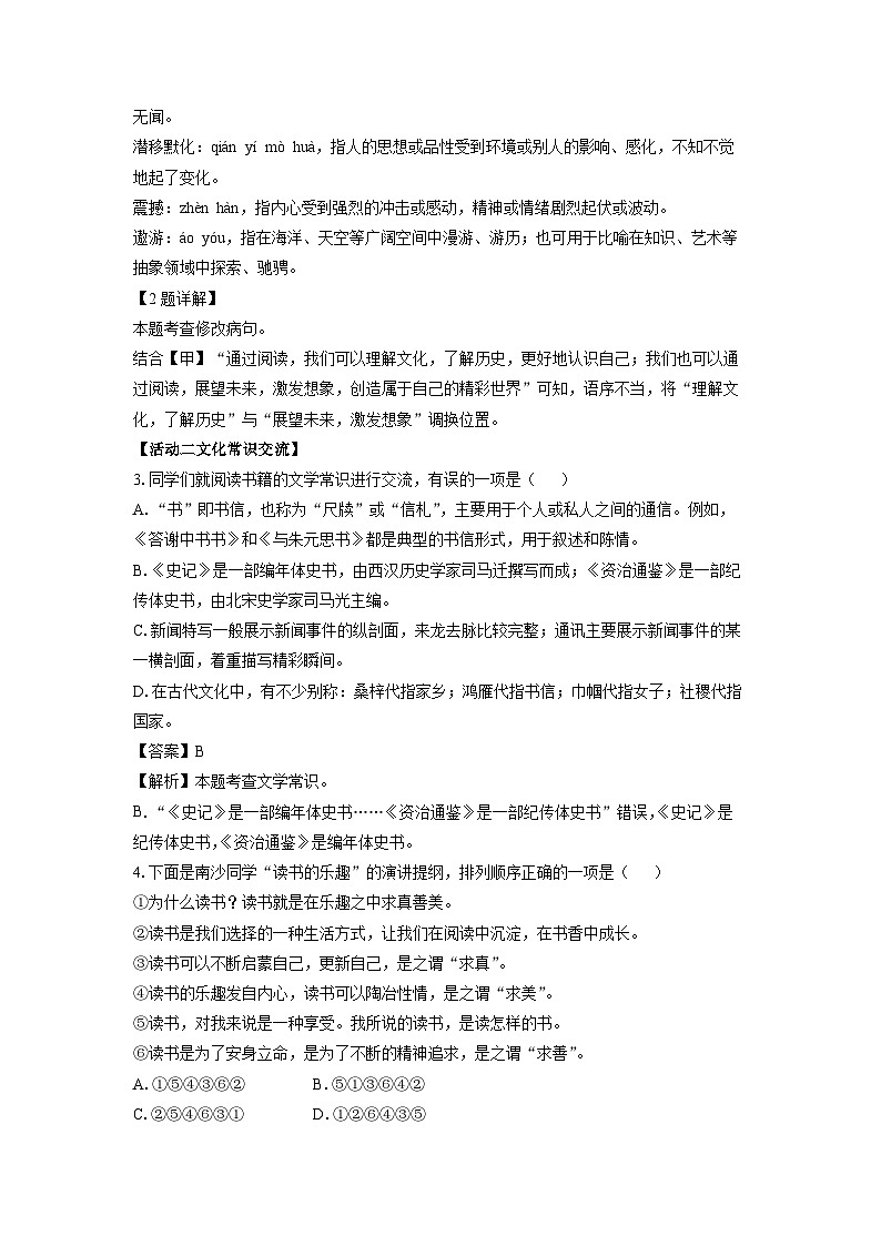 2024-2025学年山东省临沂市罗庄区八年级上学期期末考试语文试卷（解析版）第2页