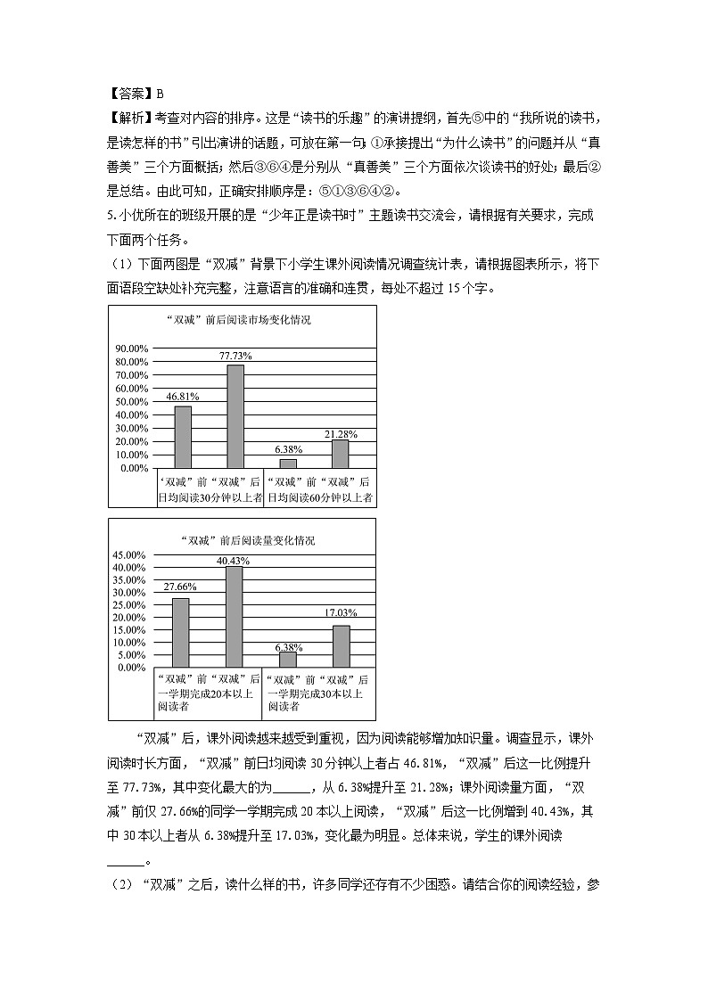 2024-2025学年山东省临沂市罗庄区八年级上学期期末考试语文试卷（解析版）第3页