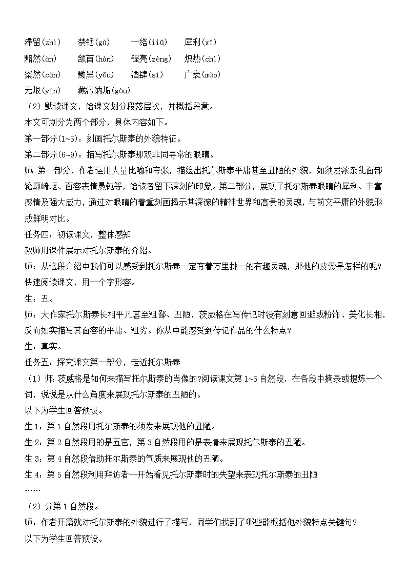 部编语文七下 第3课 列夫·托尔斯泰 教学设计第3页