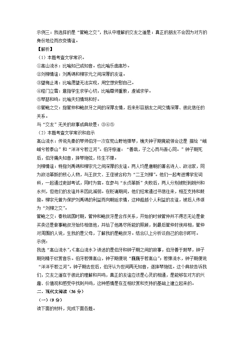 2024-2025学年四川省宜宾市七年级上学期期末考试语文试卷（解析版）第3页