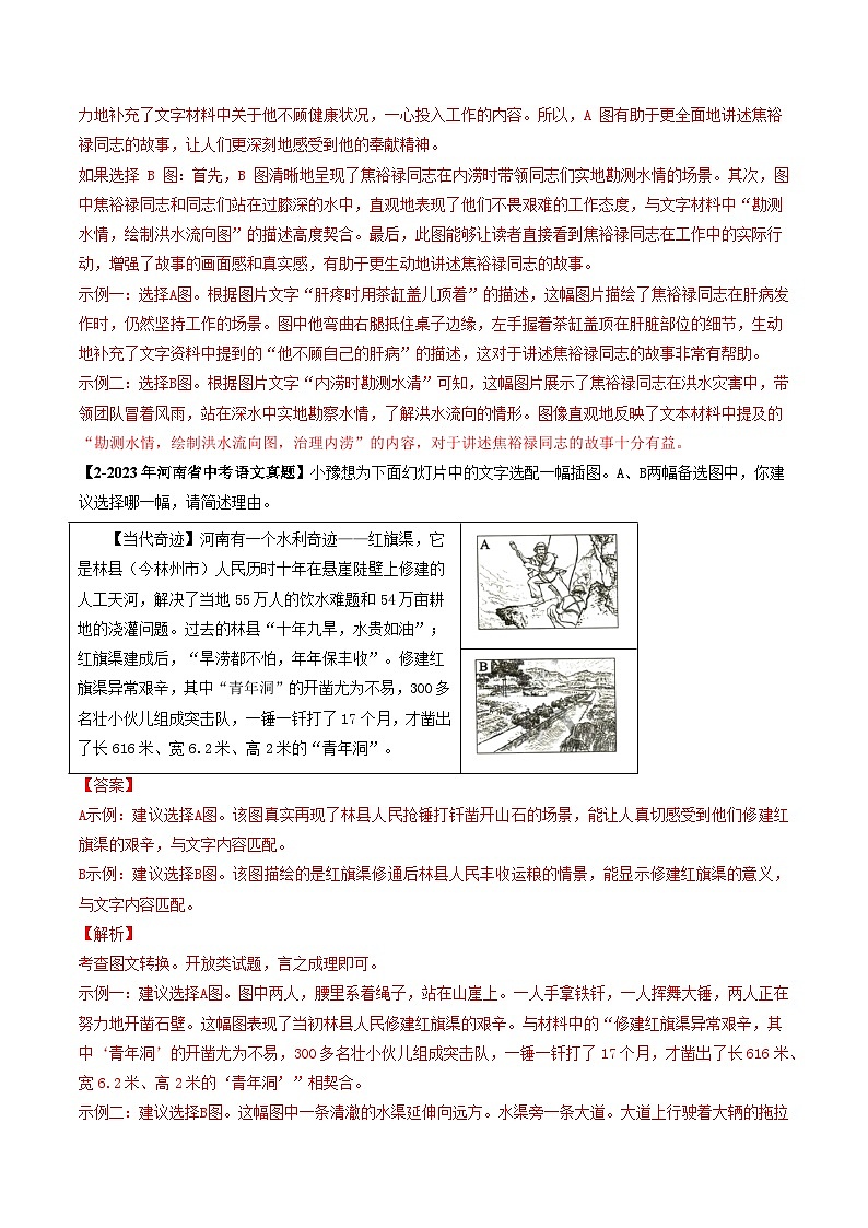 专题04 图文转换-【好题汇编】 5年（2020-2024）中考1年模拟语文真题分类汇编（河南专用）（解析版）第2页