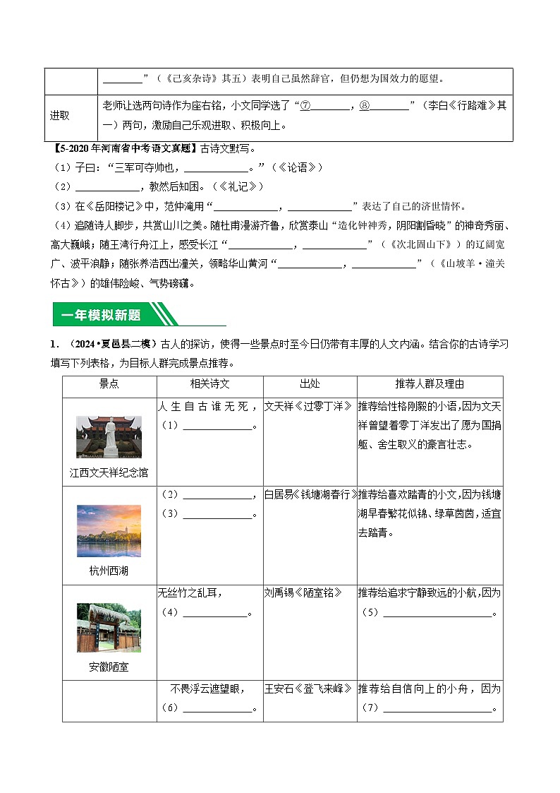 专题05 名句默写-【好题汇编】 5年（2020-2024）中考1年模拟语文真题分类汇编（河南专用）（原卷版）第2页