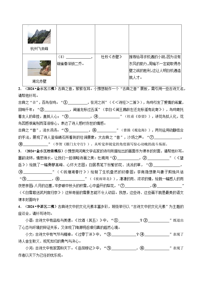 专题05 名句默写-【好题汇编】 5年（2020-2024）中考1年模拟语文真题分类汇编（河南专用）（原卷版）第3页