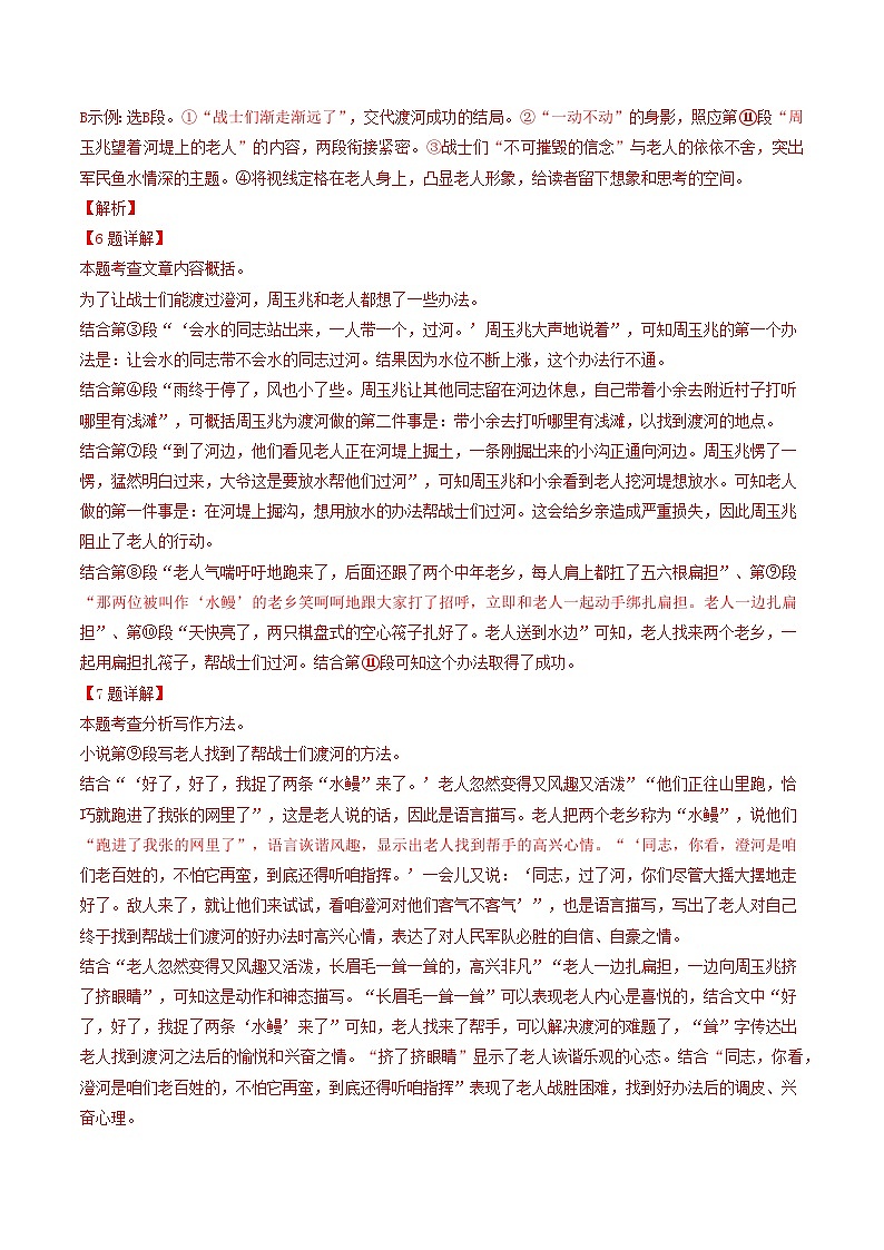 专题06 文学类文本阅读-【好题汇编】 5年（2020-2024）中考1年模拟语文真题分类汇编（河南专用）（解析版）第3页