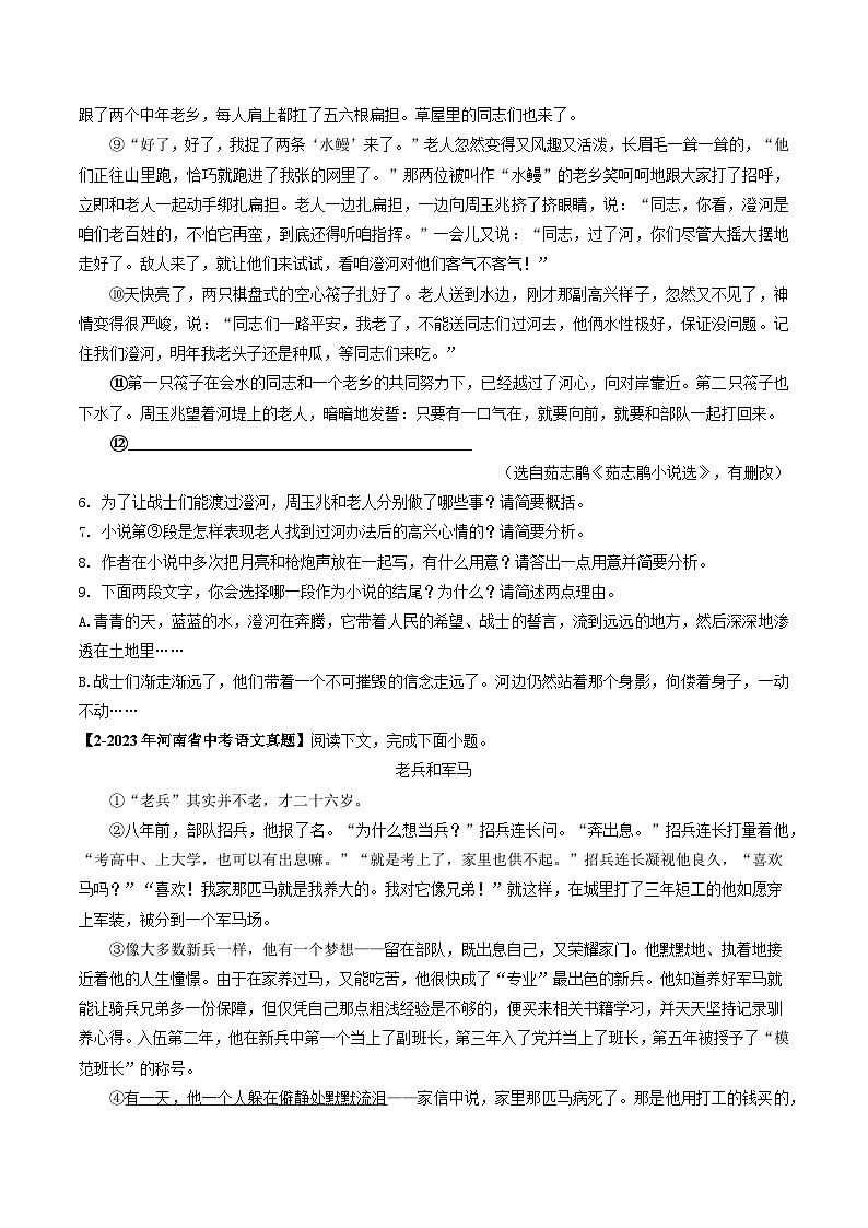 专题06 文学类文本阅读-【好题汇编】 5年（2020-2024）中考1年模拟语文真题分类汇编（河南专用）（原卷版）第2页