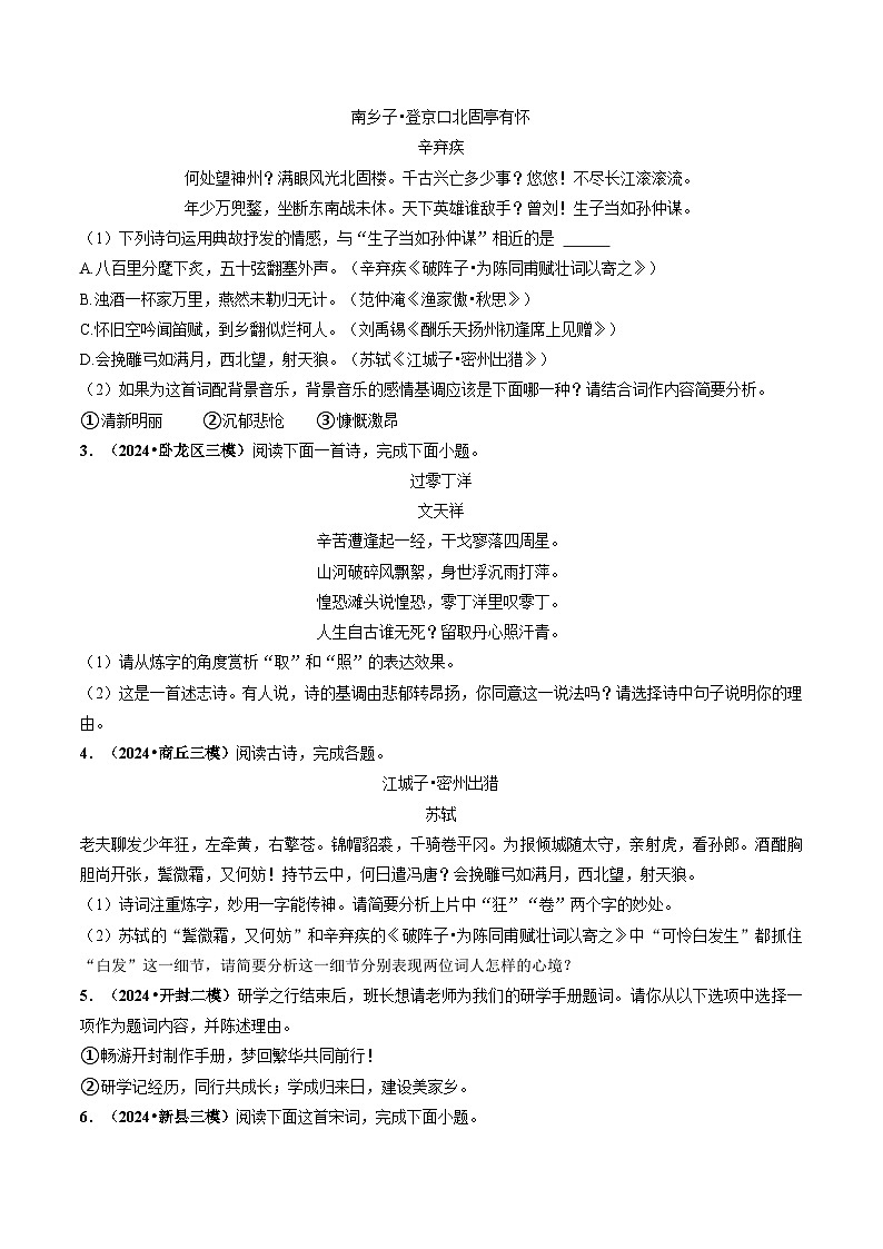 专题09 古诗词鉴赏-【好题汇编】 5年（2020-2024）中考1年模拟语文真题分类汇编（河南专用）（原卷版）第3页
