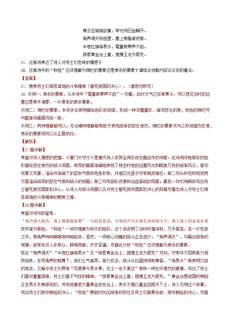 专题09 古诗词鉴赏-【好题汇编】 5年（2020-2024）中考1年模拟语文真题分类汇编（河南专用）（解析版）第3页