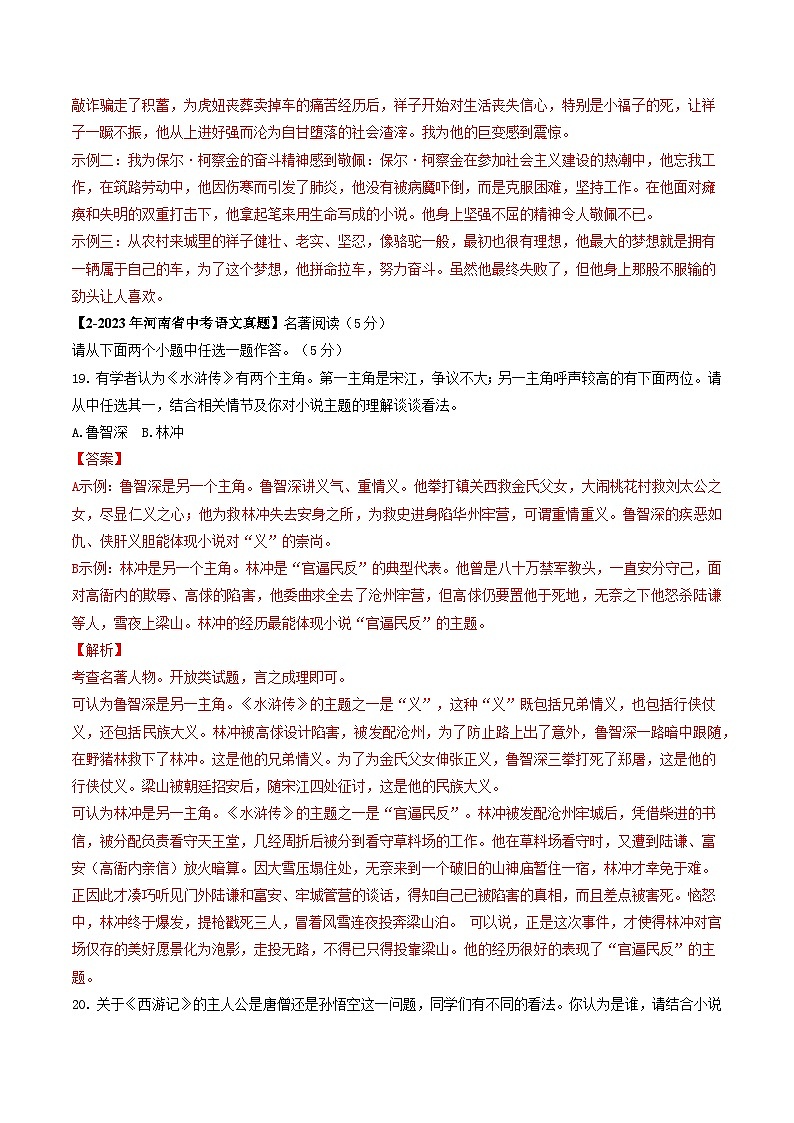 专题10 名著阅读-【好题汇编】 5年（2020-2024）中考1年模拟语文真题分类汇编（河南专用）（解析版）第2页