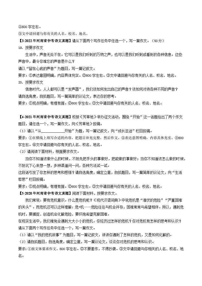 专题11 作文-【好题汇编】 5年（2020-2024）中考1年模拟语文真题分类汇编（河南专用）（原卷版）第2页