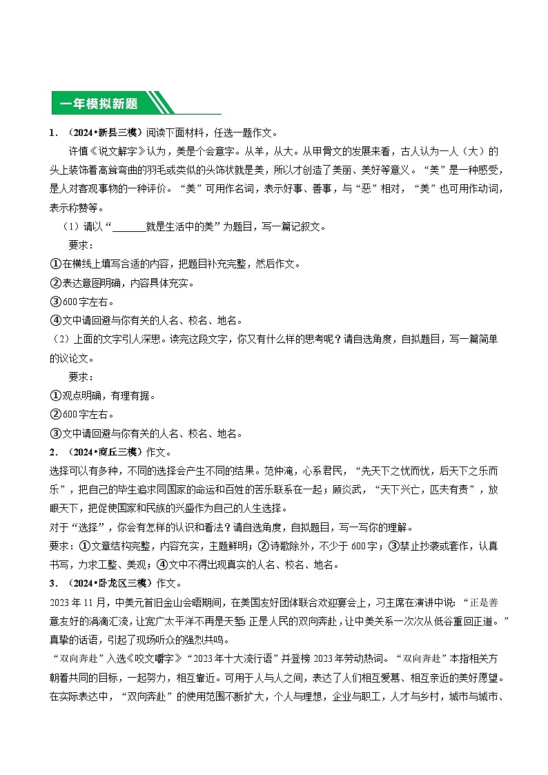 专题11 作文-【好题汇编】 5年（2020-2024）中考1年模拟语文真题分类汇编（河南专用）（原卷版）第3页