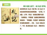 【任務(wù)型教學(xué)】統(tǒng)編語(yǔ)文八下22《禮記》二則 課件+教案+導(dǎo)學(xué)案（師生版）+同步測(cè)試（含答案）