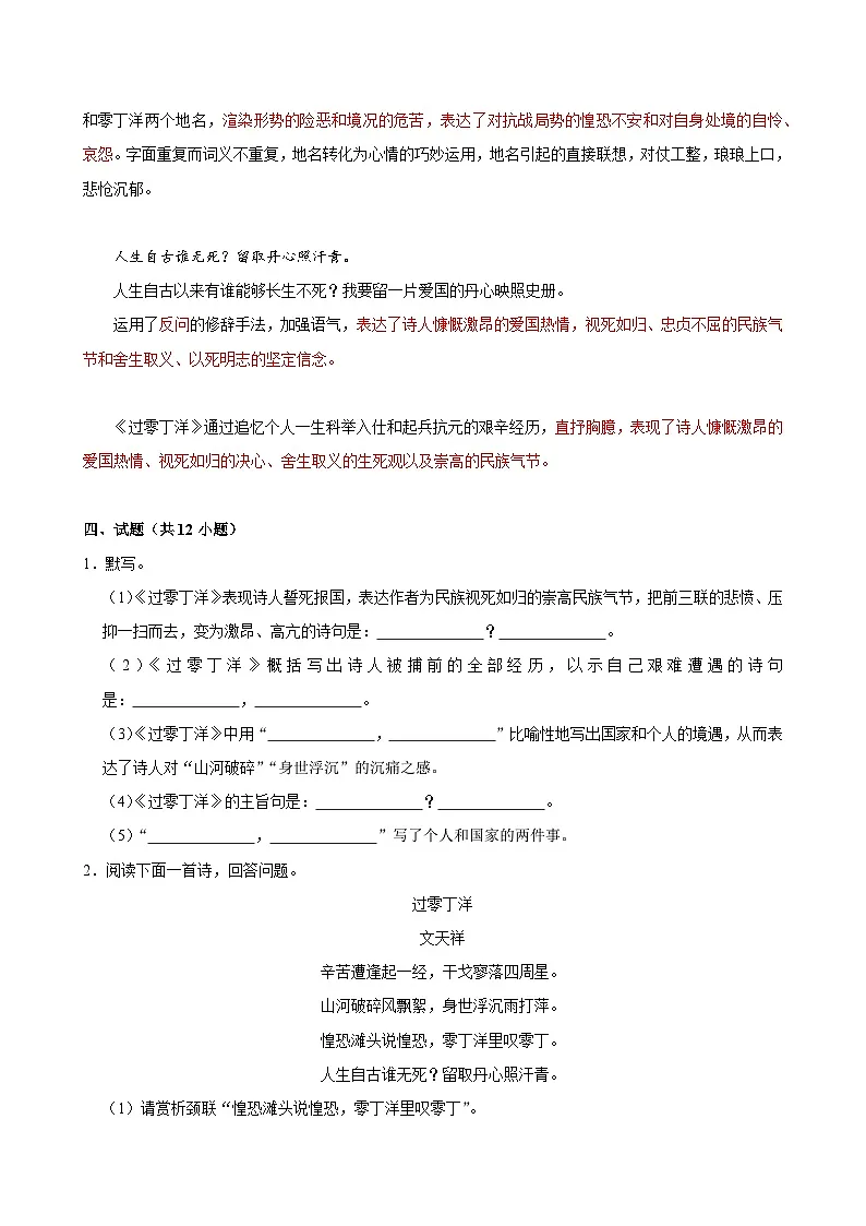 2025年中考语文备考之重点古诗文梳理：《过零丁洋》（试题＋解析）第2页