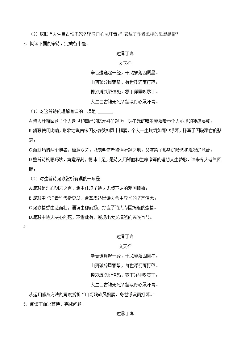 2025年中考语文备考之重点古诗文梳理：《过零丁洋》（试题＋解析）第3页