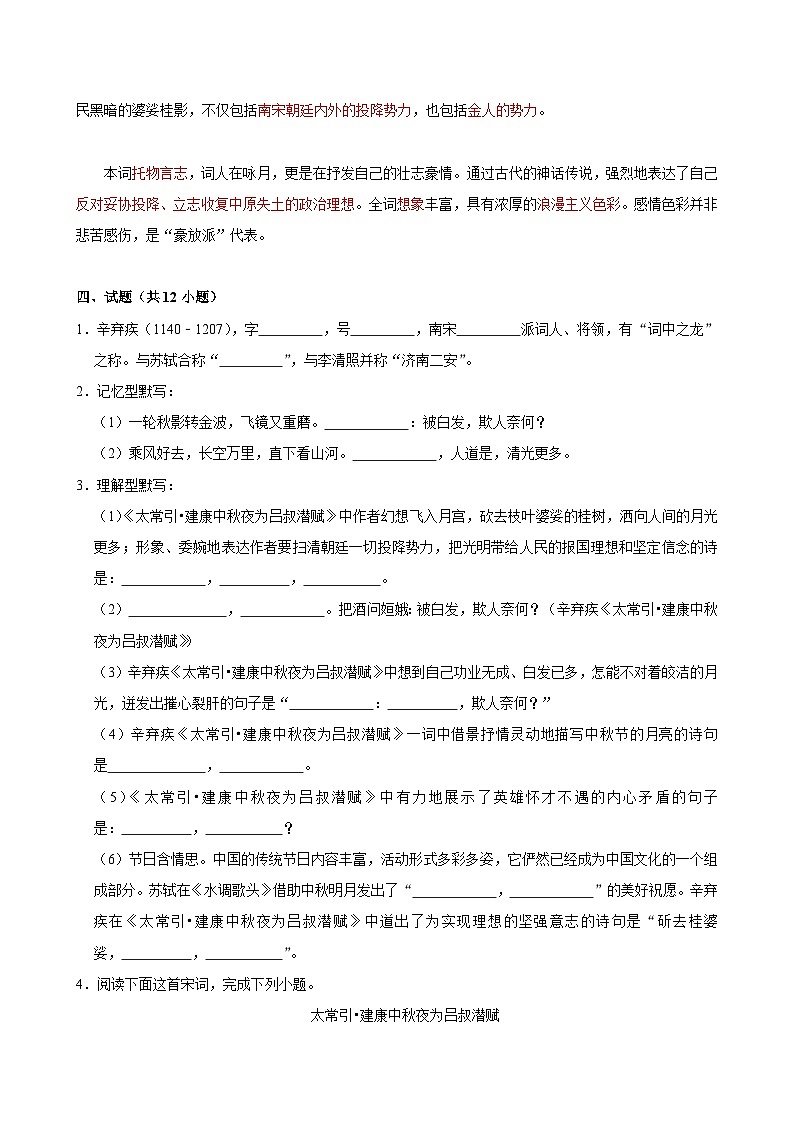 2025年中考语文备考之重点古诗文梳理：《太常引•建康中秋夜为吕叔潜赋》（试题＋解析）第2页