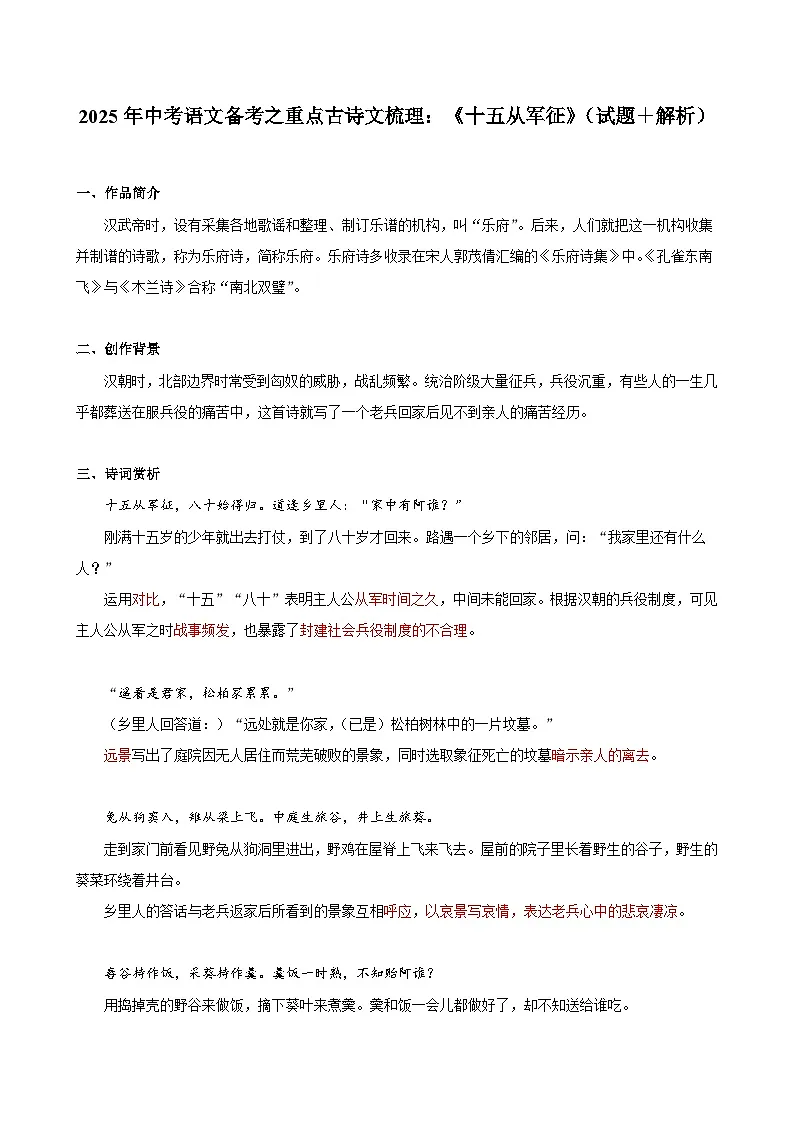 2025年中考语文备考之重点古诗文梳理：《十五从军征》（试题＋解析）第1页