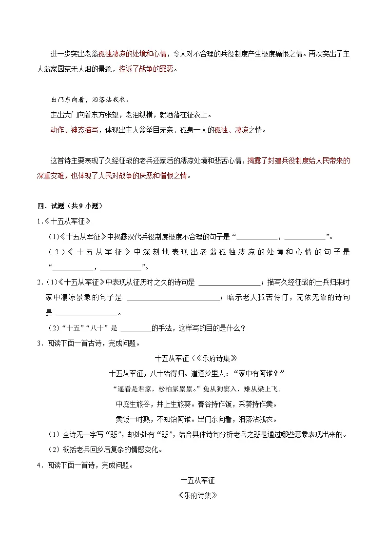 2025年中考语文备考之重点古诗文梳理：《十五从军征》（试题＋解析）第2页