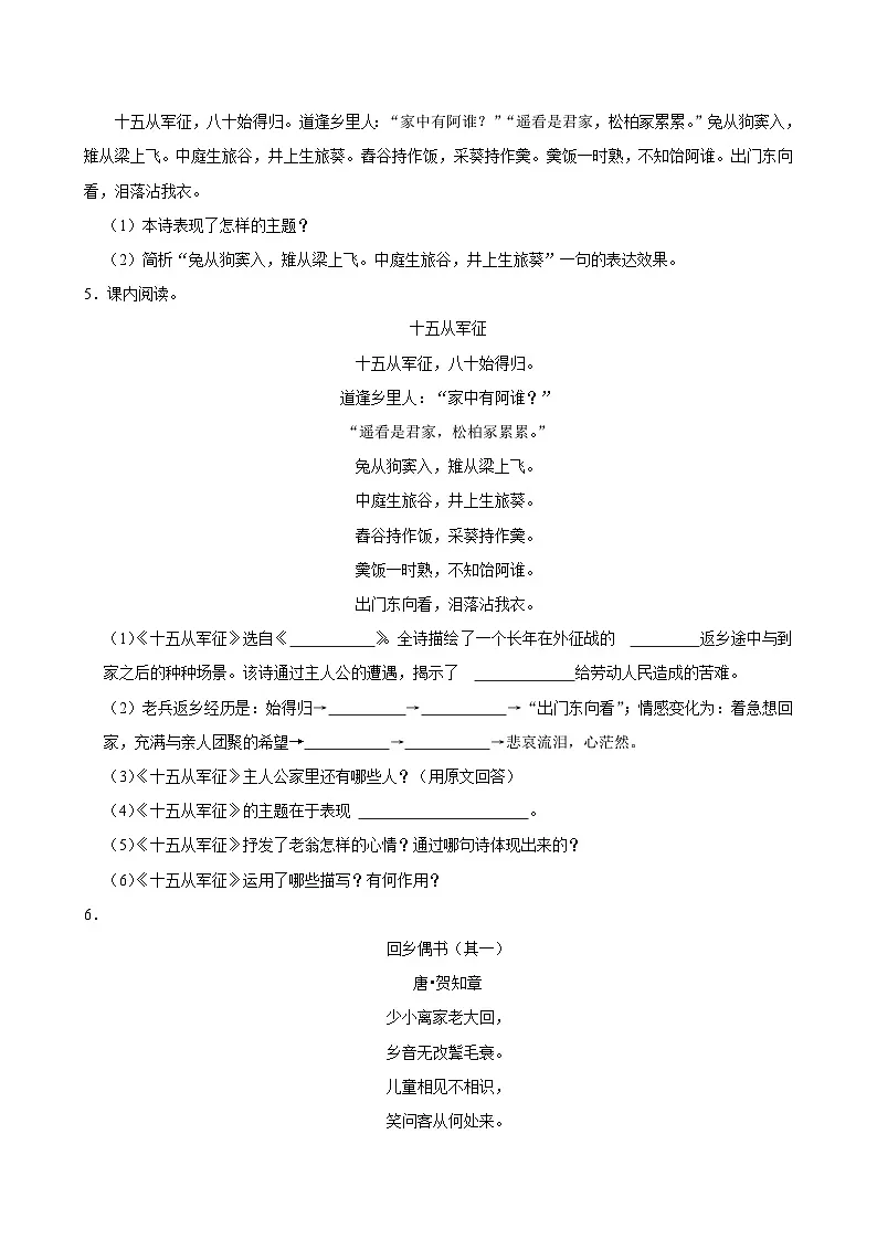 2025年中考语文备考之重点古诗文梳理：《十五从军征》（试题＋解析）第3页