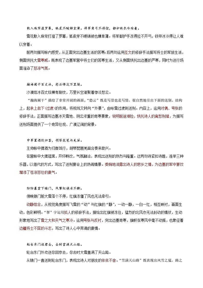 2025年中考语文备考之重点古诗文梳理：《白雪歌送武判官归京》（试题＋解析）第2页