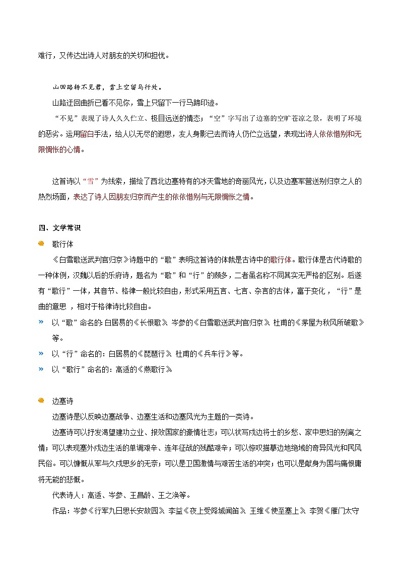 2025年中考语文备考之重点古诗文梳理：《白雪歌送武判官归京》（试题＋解析）第3页