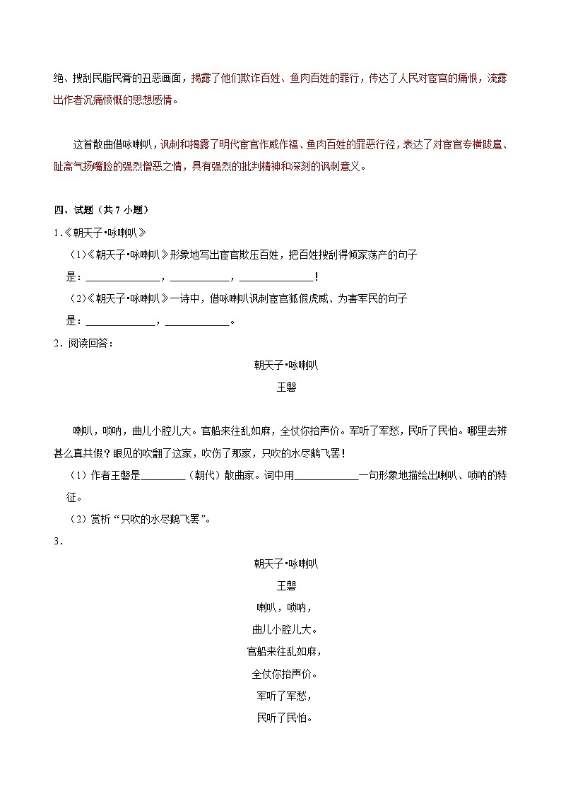 2025年中考语文备考之重点古诗文梳理：《朝天子•咏喇叭》（试题＋解析）第2页