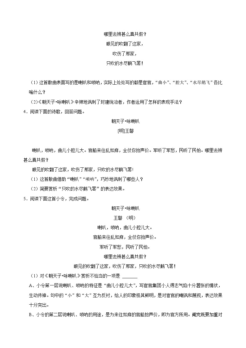 2025年中考语文备考之重点古诗文梳理：《朝天子•咏喇叭》（试题＋解析）第3页