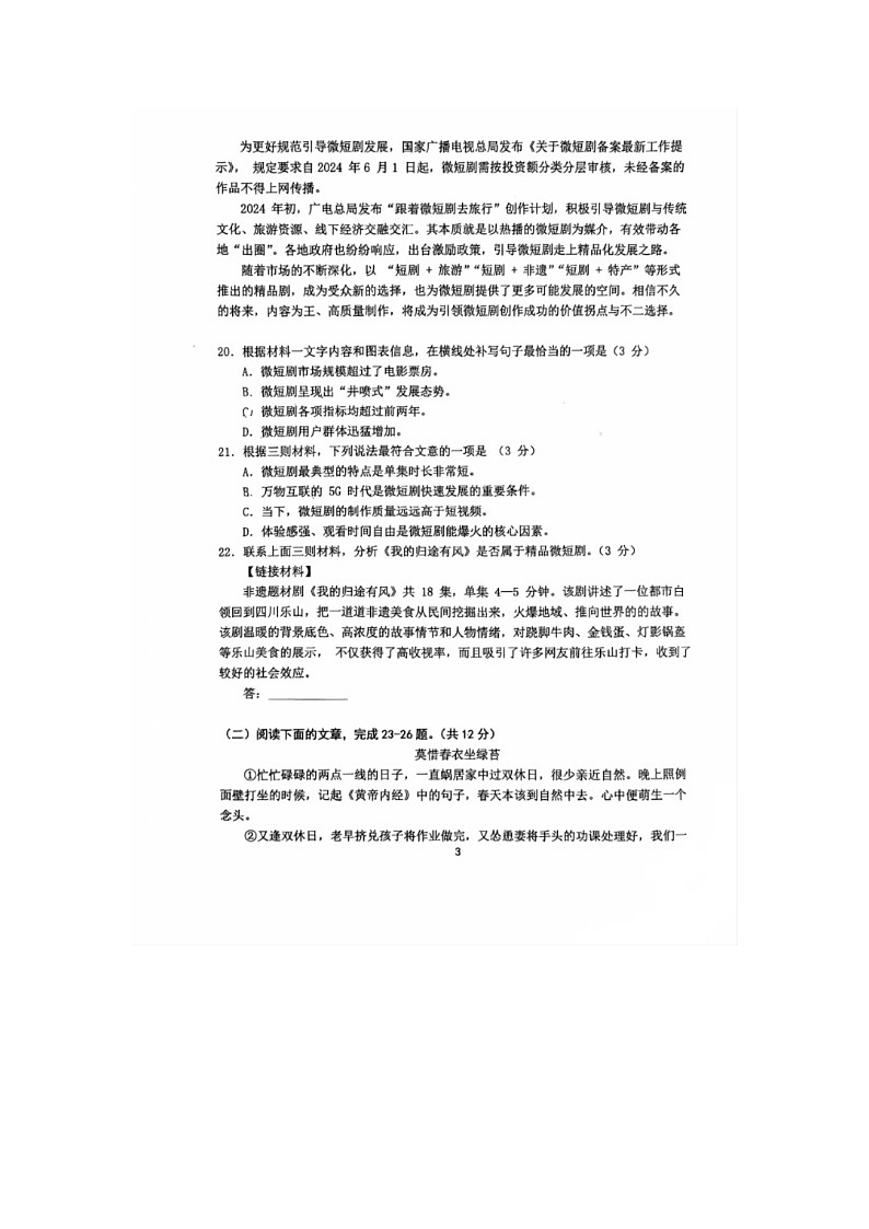 2024-2025学年度北京育才学校开学考试 九年级第二学期语文试卷第3页
