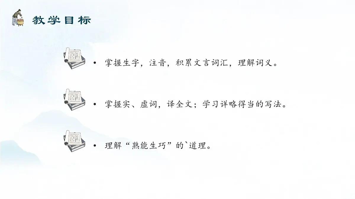 部编版 2024-1025年第二学期 语文 七年级下册 第三单元 第13课《卖油翁》课件第2页