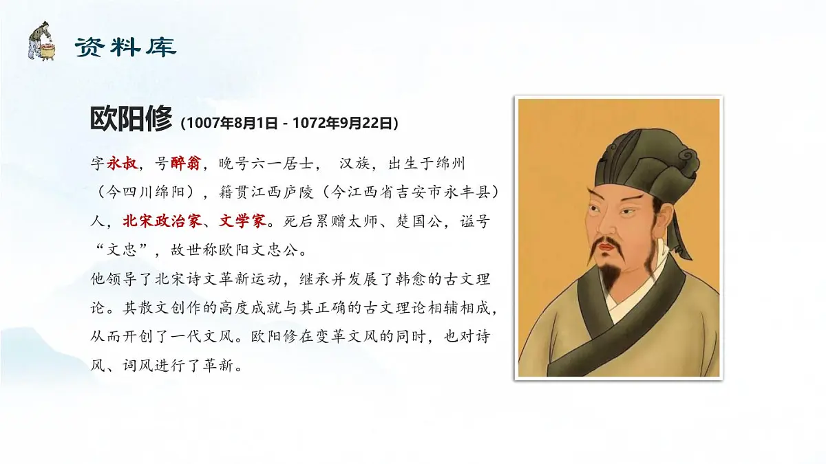 部编版 2024-1025年第二学期 语文 七年级下册 第三单元 第13课《卖油翁》课件第4页