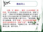 部編版 2024-1025年第二學期 語文 七年級下冊 第三單元  課外古詩詞誦讀《竹里館》課件