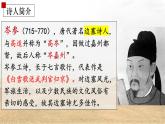 部編版 2024-1025年第二學期 語文 七年級下冊 第三單元 課外古詩詞誦讀《逢入京使》課件