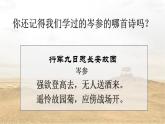 部編版 2024-1025年第二學期 語文 七年級下冊 第三單元 課外古詩詞誦讀《逢入京使》課件