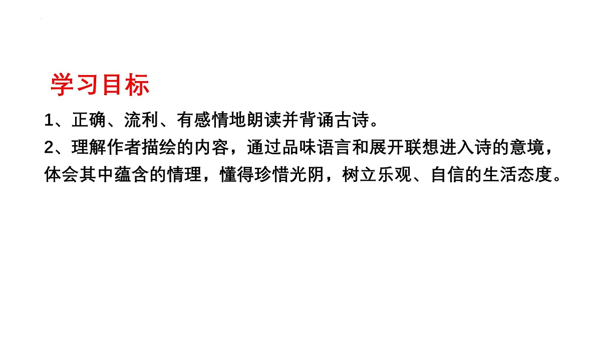 部编版 2024-1025年第二学期 语文 七年级下册 第三单元 课外古诗词诵读《晚春》课件第5页